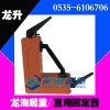 永磁直角焊接固定器 【手柄控制磁路】 龍升牌現貨 龍海起重