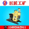 尋找HZ-180YY水井鉆機供應(yīng)商找巨匠工礦質(zhì)量有保障