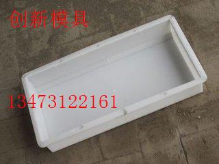 路沿石塑料模具-路沿石塑料模具型號價格-保定創(chuàng)新模具